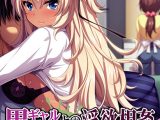 黒ギャル娘との淫欲相姦 ?翻弄される父親の性欲?