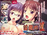 淫獄の筺 ?閉じ込められた美人母娘? PLAY MOVIE