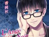 L’Ange Noir ?すべては君のために?【CV:香純秋】