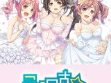 こいのす☆イチャコライズ 追加DLC全部パック
