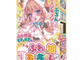 ふわっ娘もきゅん（H0201）