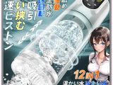 二代目 12 IN1電動オナホール 電動オナホ 【7種ピストン＋7種激震＋7種回転＋7種吸引＋完全防水水浴＋舌舐め＋O頭責め ＋温かい＋冷たい＋完全防水 】男性フェラ電動オナホール 深喉締め 超強刺激 超長肉厚ホール イケるパワ 静音 男性用 自動オナホールb147