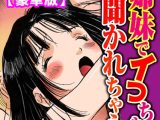 団地で濡れちゃう！姉妹でイっちゃう！聞かれちゃう！【豪華版】