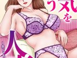 浮気を誘う人妻〜夫じゃもうイけないの〜