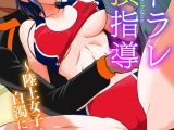 ネトラレ絶頂指導〜陸上女子は白濁に染まる〜【合冊版】
