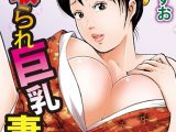 寝取られ巨乳妻 エロ過ぎるぷっくりに抜き挿し