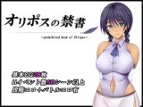 オリポスの禁書