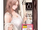 執着点 THE HOLE ※数量限定版