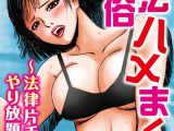 違法風俗ハメまくり〜法律片手にやり放題〜