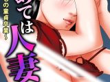 初めては人妻に〜射しっ放しの童貞卒業〜