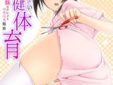 ヤラしい保健体育〜妹のワレメをぺろぺろ観察〜【フルカラー】