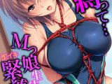 せんせ、もっと縛って…〜Mっ娘生徒と即イキ緊縛プレイ〜【フルカラー】