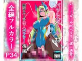 Heroine Harassment バットガール対触手スーツ怪人ベララー 後編