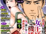 メンズ宣言DX Vol.93