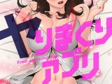 ヤりまくりアプリ（フルカラー）（単話）