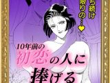 10年前の初恋の人に捧げるアナル処女（単話）
