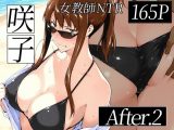 咲子さんノ姦通模様 ＃2