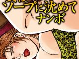 闇金坊主の極太テク 女はソープに沈めてナンボ【増量版】