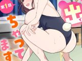 色々出ちゃってますけど！（単話）