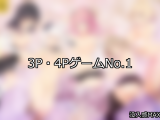 【FANZAゲーム】3P・4P 人気ランキングTOP10