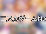 【FANZAゲーム】ミニスカ 人気ランキングTOP10