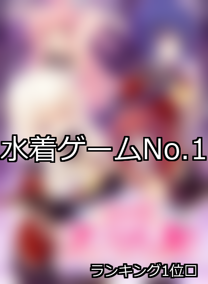 水着 ランキング 1位 アイキャッチ